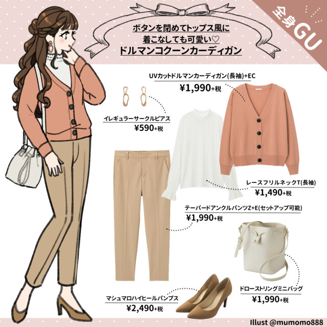 話題のguキレイめパンツが女っぽ くすみピンク ベージュが大人可愛い フェミニンコーデ Michill ミチル