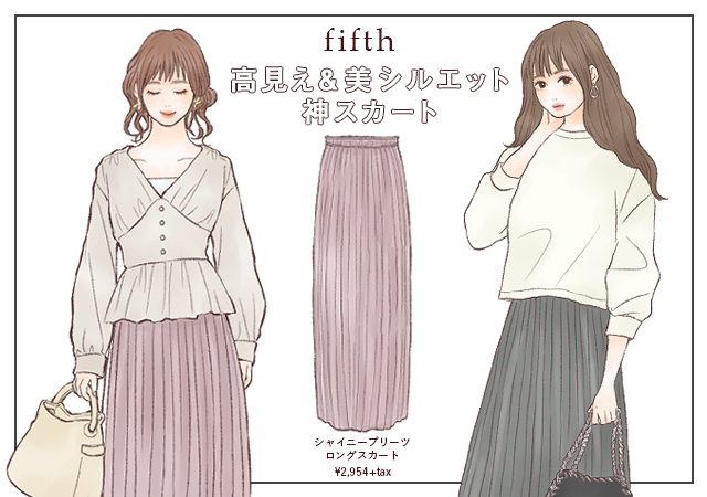 高見え 美シルエットが叶う Fifthの名品スカートで旬のキレイめ2コーデ Michill ミチル