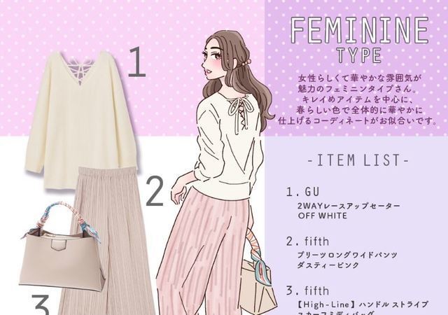 本当に似合う服でもっと垢抜け美人になれる 顔タイプ診断で選ぶ春コーデ Michill ミチル