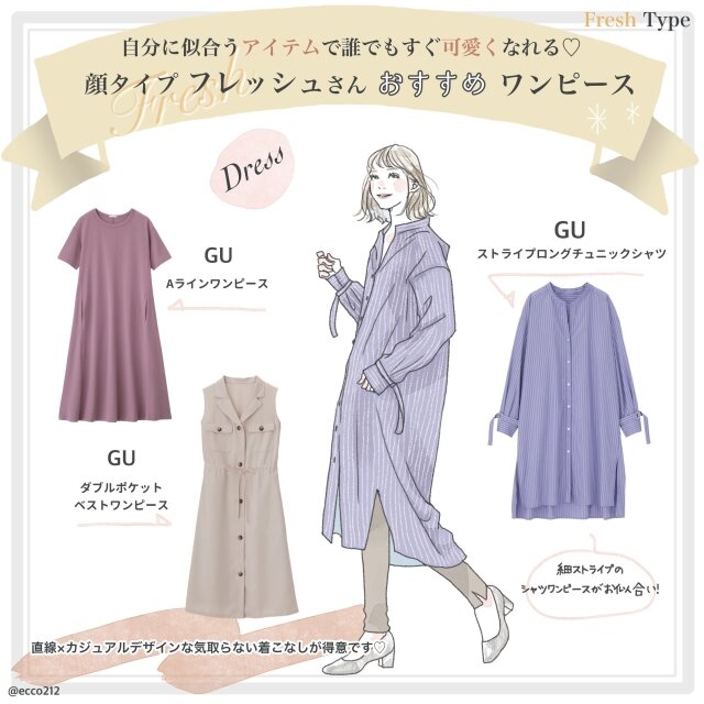 本当に似合う服でもっと美人になれる 顔タイプ別おすすめファッション フレッシュタイプ編 Michill ミチル