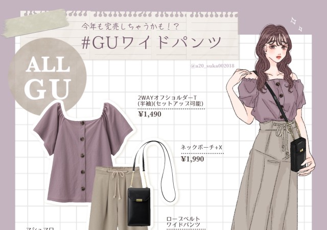 売り切れ前にチェックして 高見えがすごすぎ Gu人気ワイドパンツが主役の艶っぽモテコーデ Michill ミチル