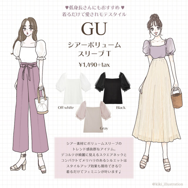 可愛すぎて即完売 Gu 透けふわ スリーブ Tシャツ で大人モテコーデ Michill Bygmo ミチル