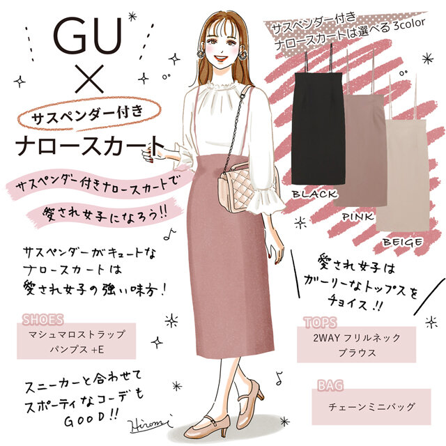 はくだけで愛され女子 Gu 美人スカート で作る全方位モテコーデ Michill ミチル