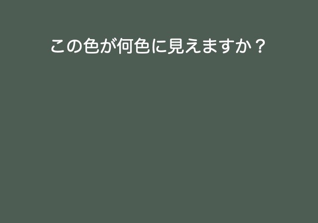 これが何色に見えるかでわかる 実は周りの異性があなたに言いたいこと Michill ミチル