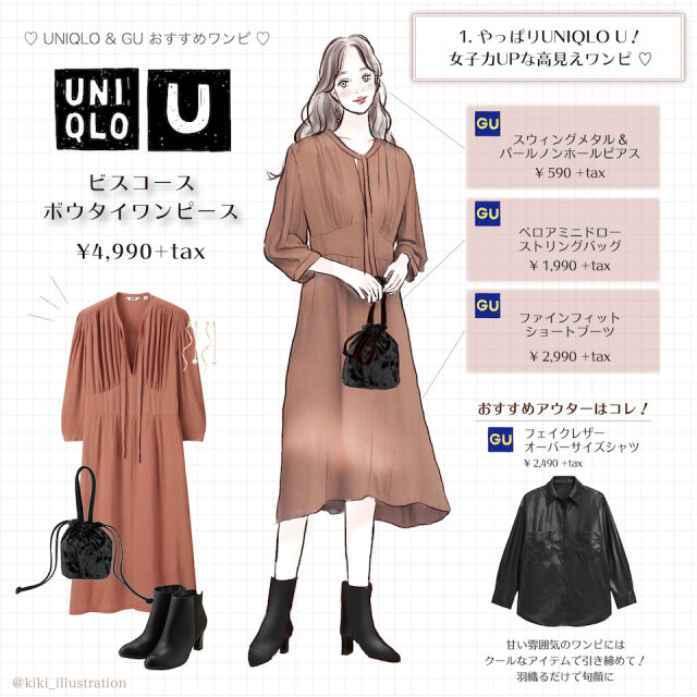 ユニクロ Vs Gu どっちが買い 秋のおすすめ ワンピース 女子力アップコーデ術 Michill ミチル