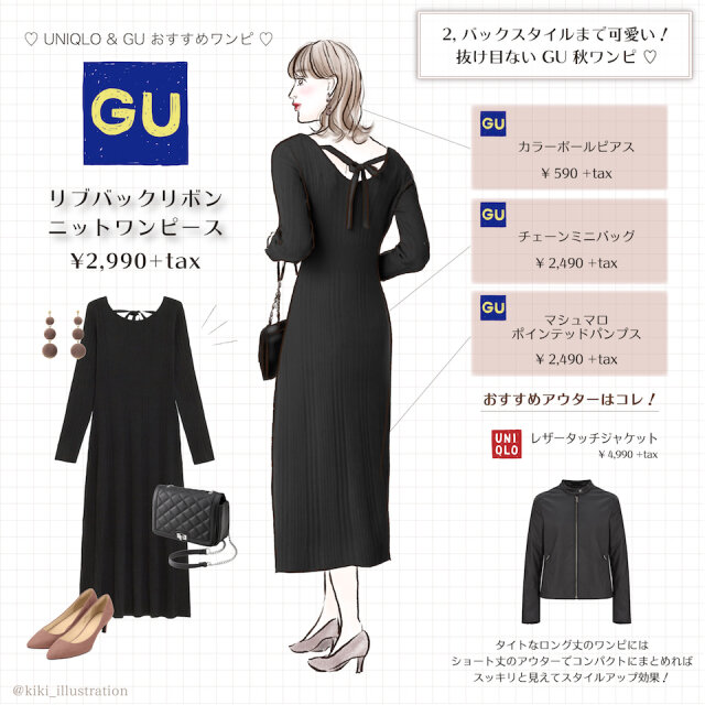 ユニクロ Vs Gu どっちが買い 秋のおすすめ ワンピース 女子力アップコーデ術 Michill Bygmo ミチル