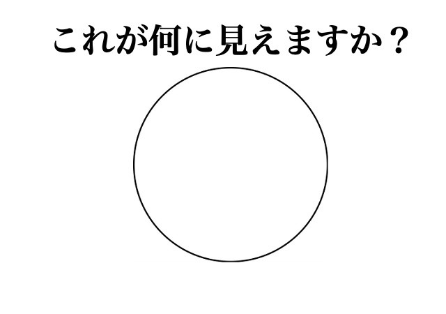 心理テスト これが何に見えるかでわかる あなたの 空気読める度 Michill ミチル