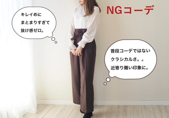 スタイルアップ確実です Gu 脚長パンツ で抜け感ゼロのngコーデ 雰囲気美人のokコーデ Michill ミチル