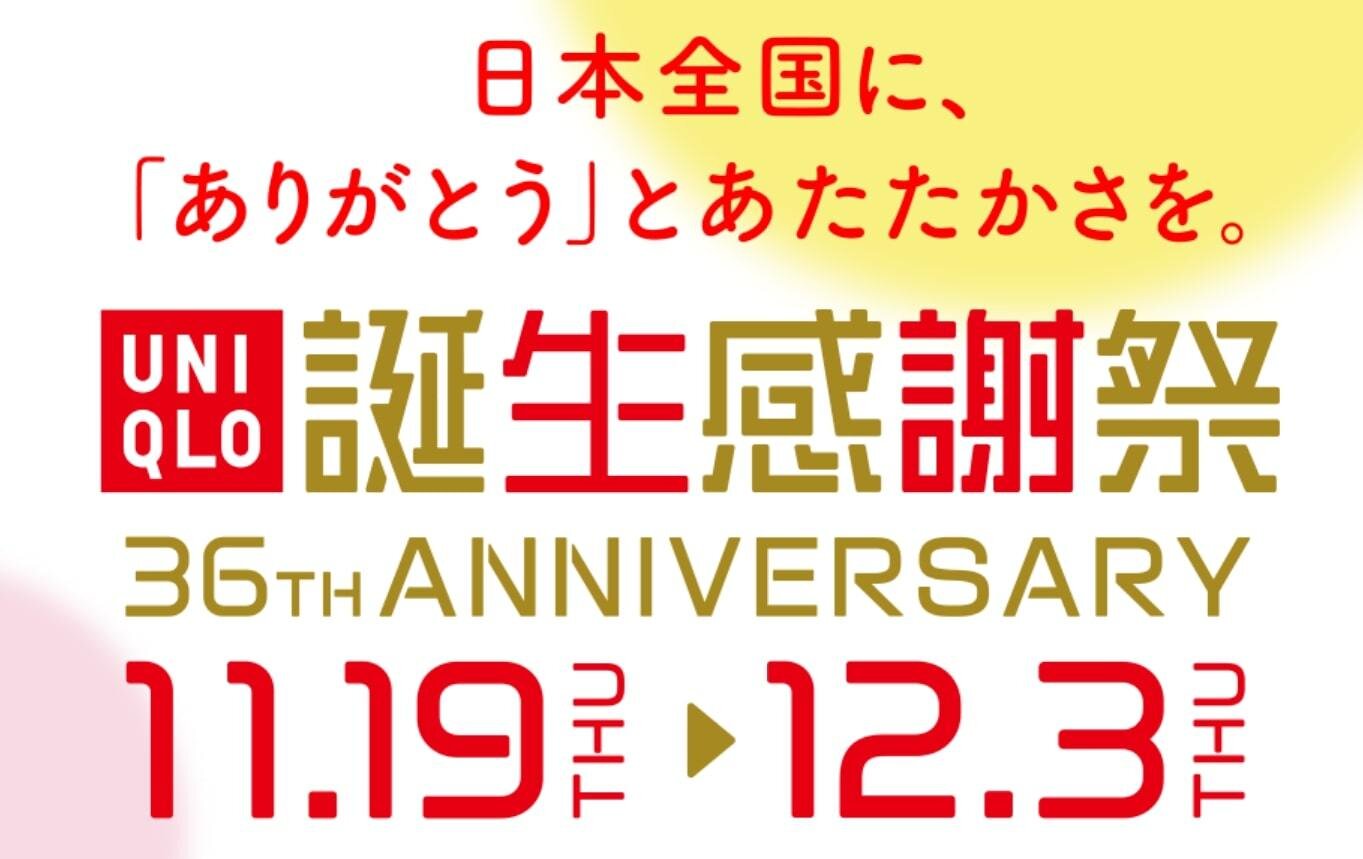 ユニクロ誕生感謝祭は今回のノベルティもハイレベル 47都道府県の銘菓がもらえちゃう Michill Bygmo ミチル