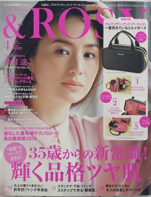 付録レビュー Rosy4月号雑誌付録 高機能メイクポーチ Michill ミチル