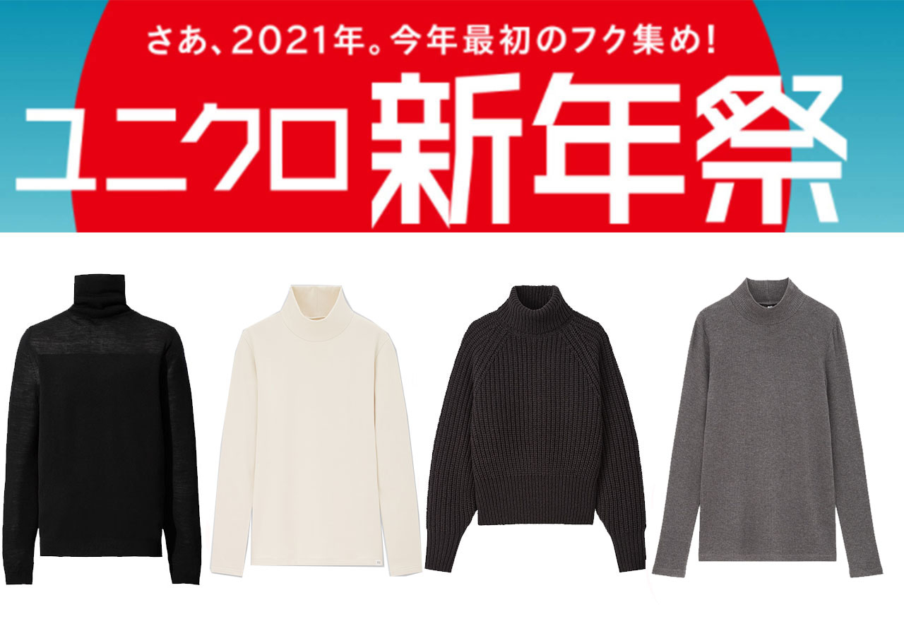 もうすぐ終了だから急いで ユニクロ21年最初のセールで絶対買うべき アイテム6選 Michill ミチル