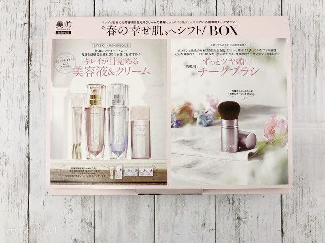 付録レビュー】美的4月号♡美容液4点＆チークブラシ | michill byGMO