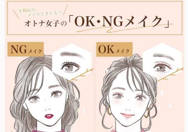 そのメイクもうngかも 大人女子がイタ見えしちゃう Ngメイク 垢抜け Okメイク Michill ミチル