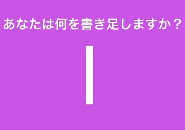 心理テスト この形に何を書き足すかでわかる あなたの根暗度 Michill ミチル