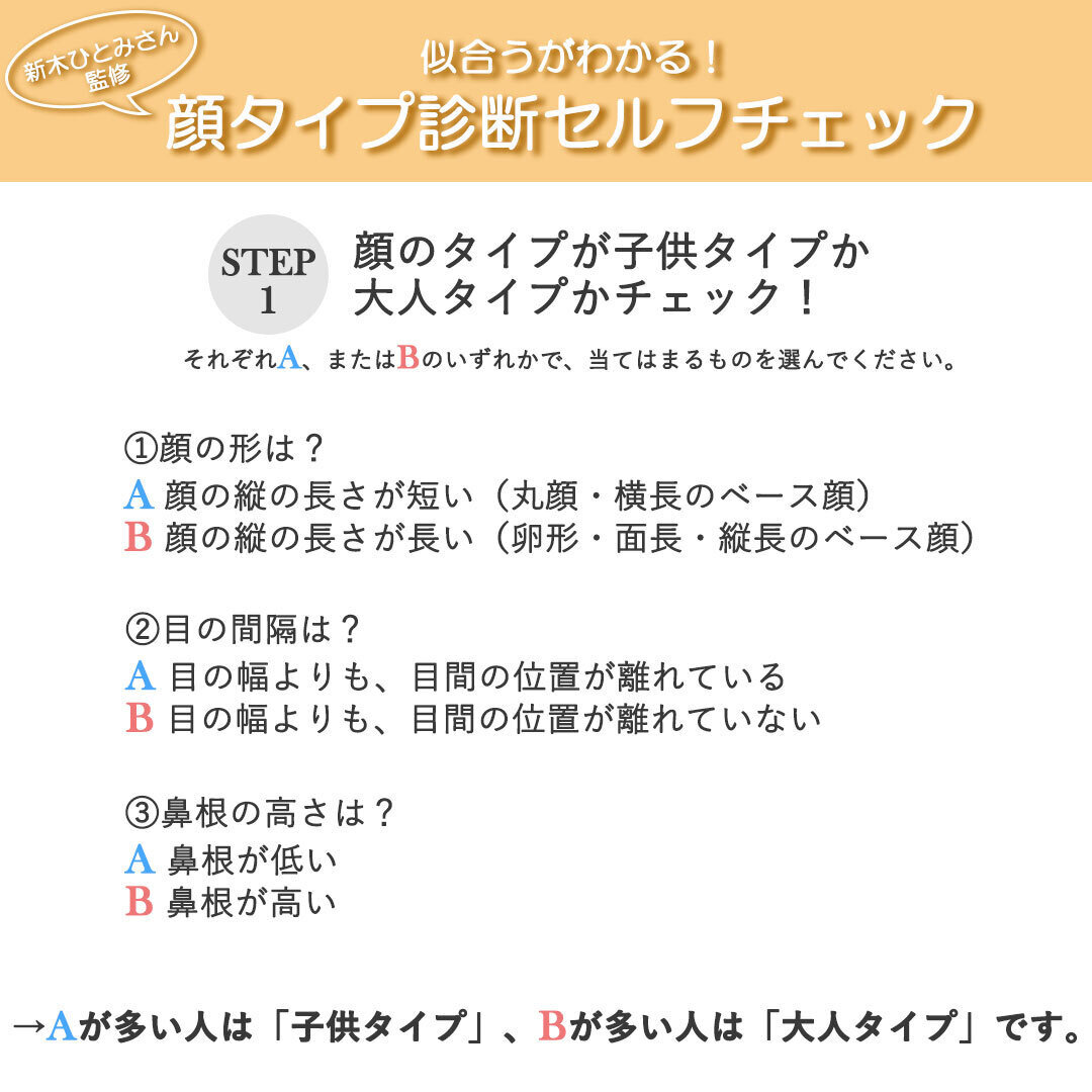 あなたは大人顔or子供顔 顔タイプ別 美人見えナチュラルメイクのコツ Michill ミチル