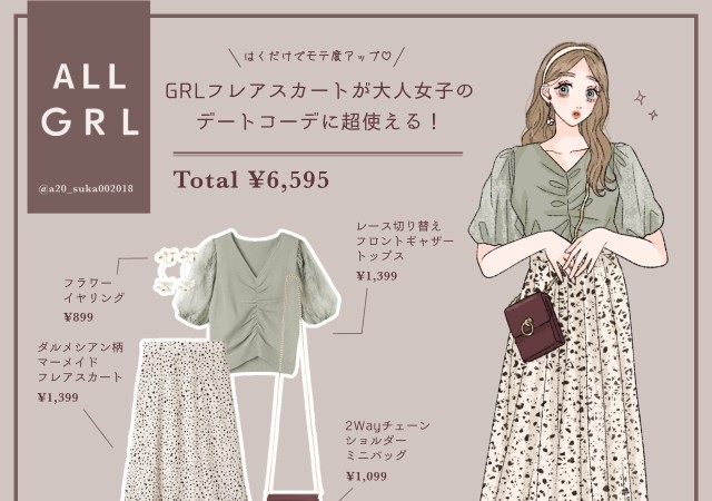 Grl新作 オフィスもデートもok 高見えスカートで作る 上品モテコーデ Michill Bygmo ミチル