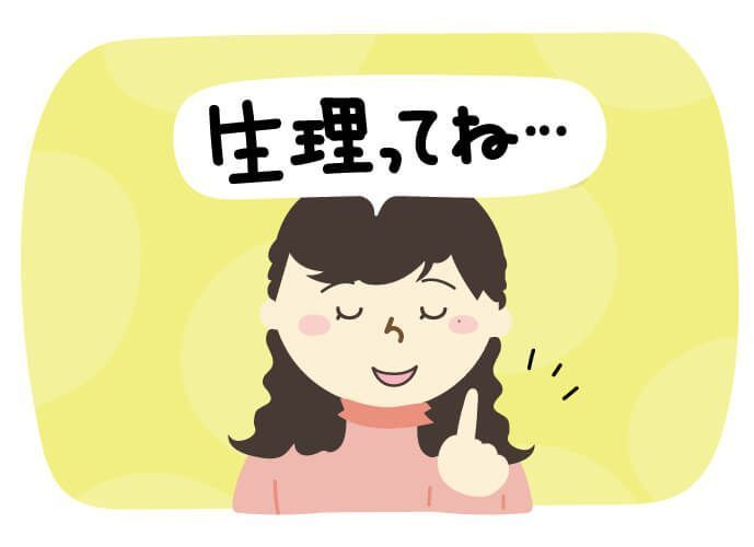 生理の話はタブー まわりの男性はわかってくれていますか Michill ミチル