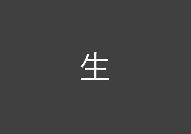 心理テスト この漢字なんて読む 答えでわかる あなたの 最も大切なもの E Start マガジン