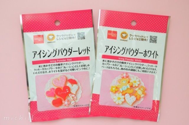 ダイソーとクックパッドがコラボ 簡単アイシングクッキーのレシピ Michill ミチル