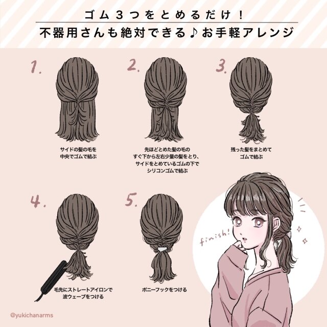 ゴム3つで結ぶだけ 不器用さんでも絶対に可愛くなれる お手軽ヘアアレンジ のつくり方 Michill ミチル