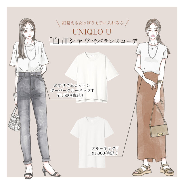 白ならなんでもいい訳じゃない 細見え 女っぽ ユニクロユーのおすすめ Tシャツ 2選 Michill Bygmo ミチル