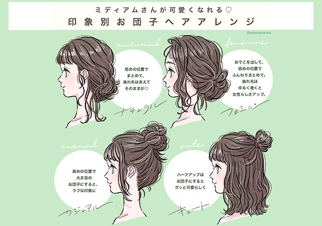 ミディアムヘアはもっと可愛くなる 即マネできる簡単 お団子ヘアアレンジ Michill Bygmo ミチル