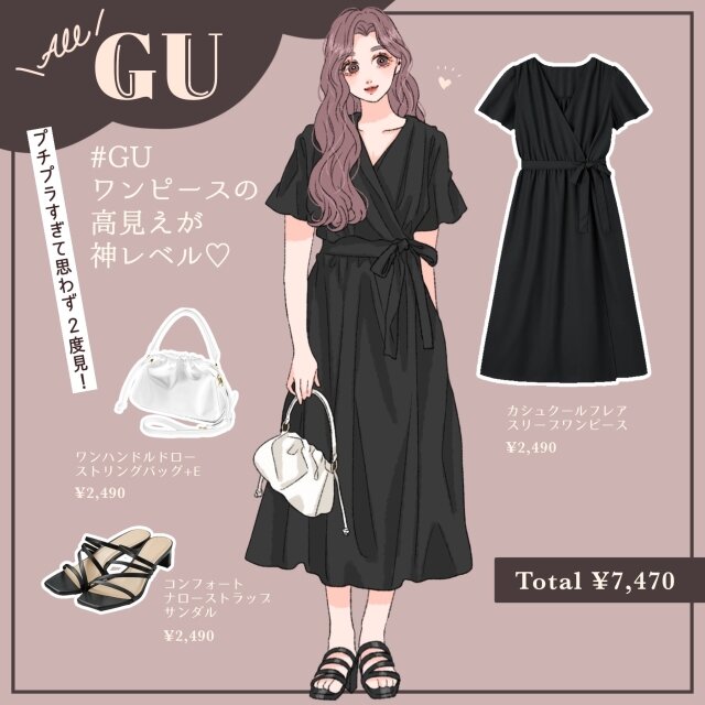 本当にこのお値段でいいの？！思わず二度見の高見えレベル！GU「上品黒