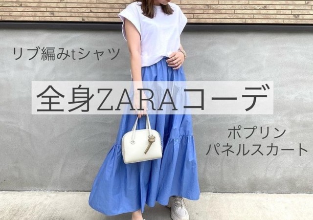 ZARA　トップス　スカート　コーディネート　画像
