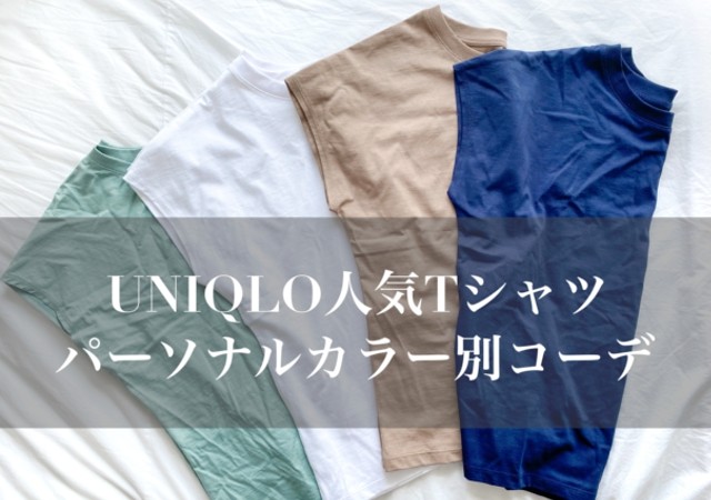 UNIQLO　ユニクロ　スムースコットンフレンチスリーブT（半袖）　Tシャツ