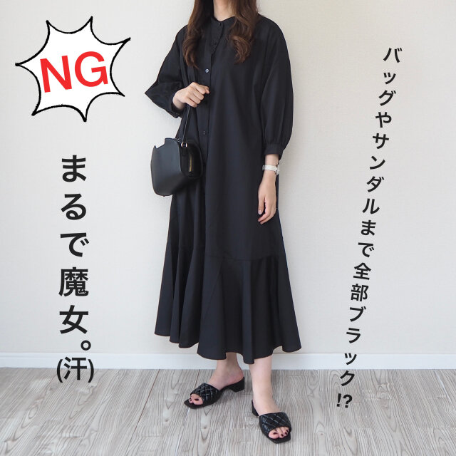 白シャツワンピはもう卒業 長く着られるgu 黒ワンピース でng Okバランスコーデ Michill ミチル