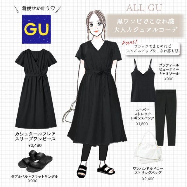 プチプラなのに着痩せ力がすごい ぜったい欲しい Gu高見え 黒ワンピース コーデ Michill ミチル