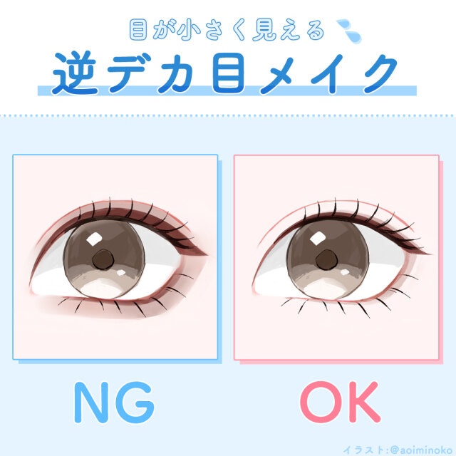 目が小さく見える 逆デカ目メイク に注意 アイメイクのok Ngポイントを徹底解説 Michill ミチル