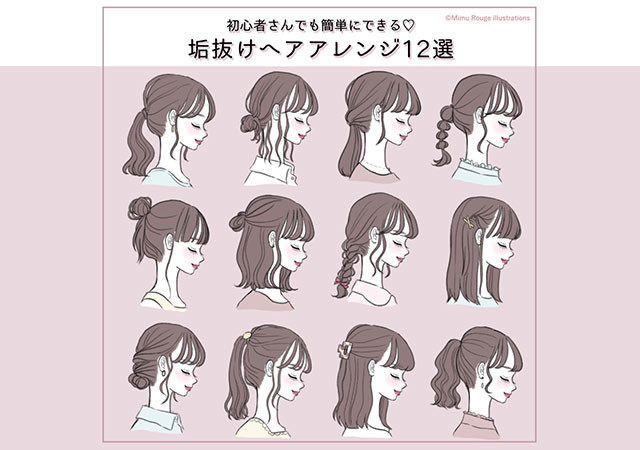 初心者さん 不器用さんでも簡単 誰でも可愛くなれる 垢抜けヘアアレンジ 特集 Michill ミチル