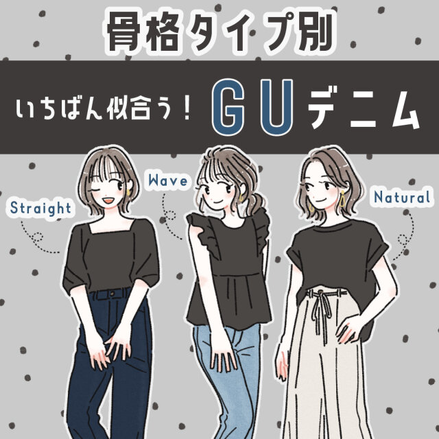 はくだけで美人見え 骨格診断でわかる 一番似合う Guデニム Michill Bygmo ミチル