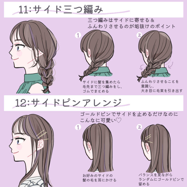 必要なのはピンとゴムだけ マネするだけで誰でも垢抜け 簡単ヘアアレンジ12選 Michill Bygmo ミチル