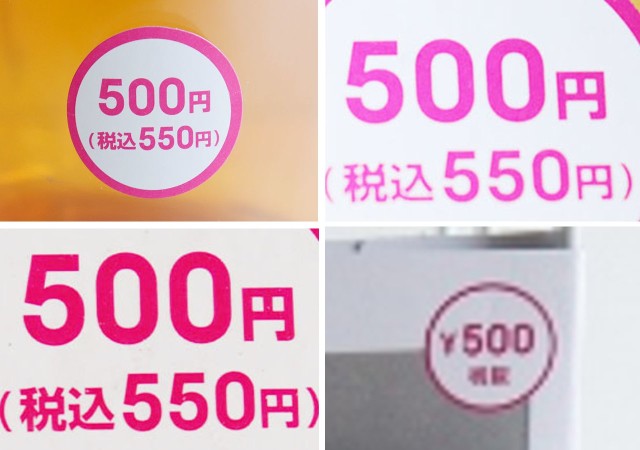 ダイソー　500円　タグ
