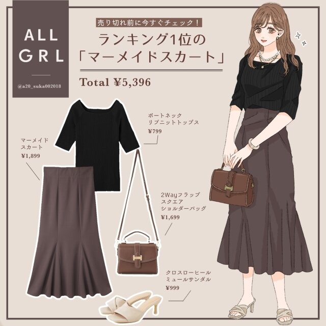 売れ筋ランキング1位 はくだけで美シルエットになれるgrl マーメイドスカート をチェック Michill ミチル