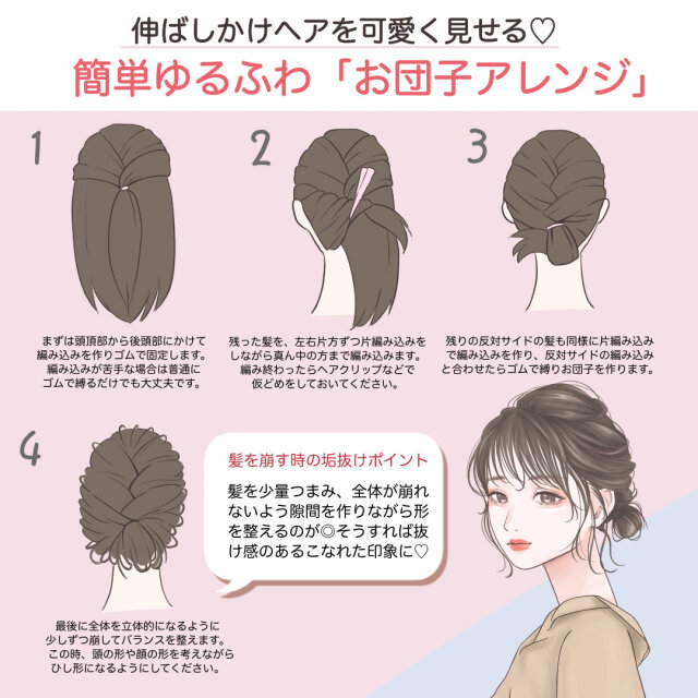 伸ばしかけヘアが一気に垢抜け 簡単ゆるふわ お団子ヘアアレンジ Michill Bygmo ミチル