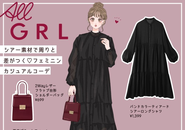 シアー素材でまわりと差がつく Grl新作 黒シャツワンピース でフェミニンカジュアルコーデ Michill Bygmo ミチル