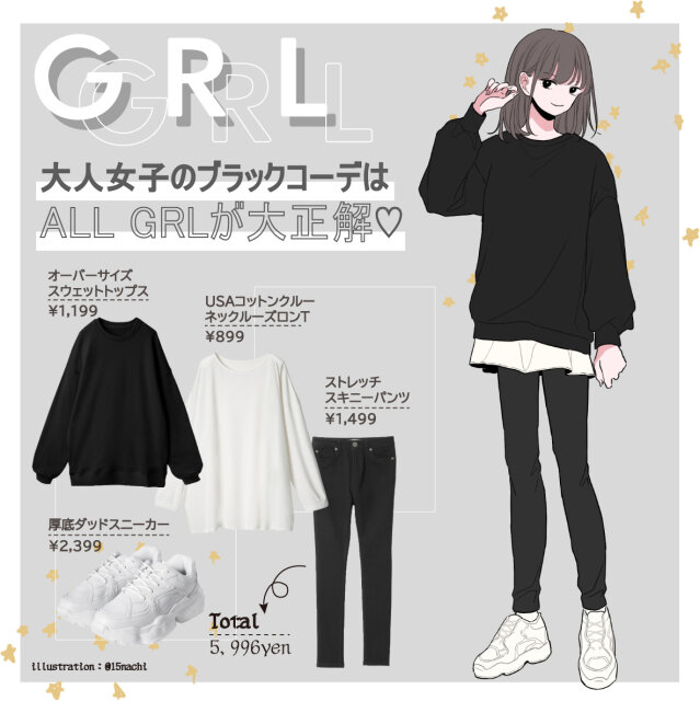 売り切れ前に急いで 大人女子のブラックコーデはgrl ゆるトップス スキニー が大正解 Michill Bygmo ミチル