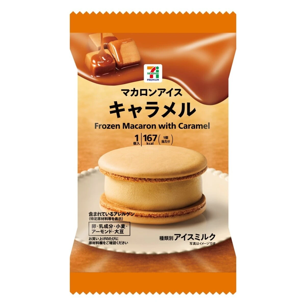キャラメル色のマアムアイスキャラメルのパッケージと皿に置かれたマアムアイス キャラメル色のマアムアイスキャラメルのパッケージと皿に置かれたマアムアイス