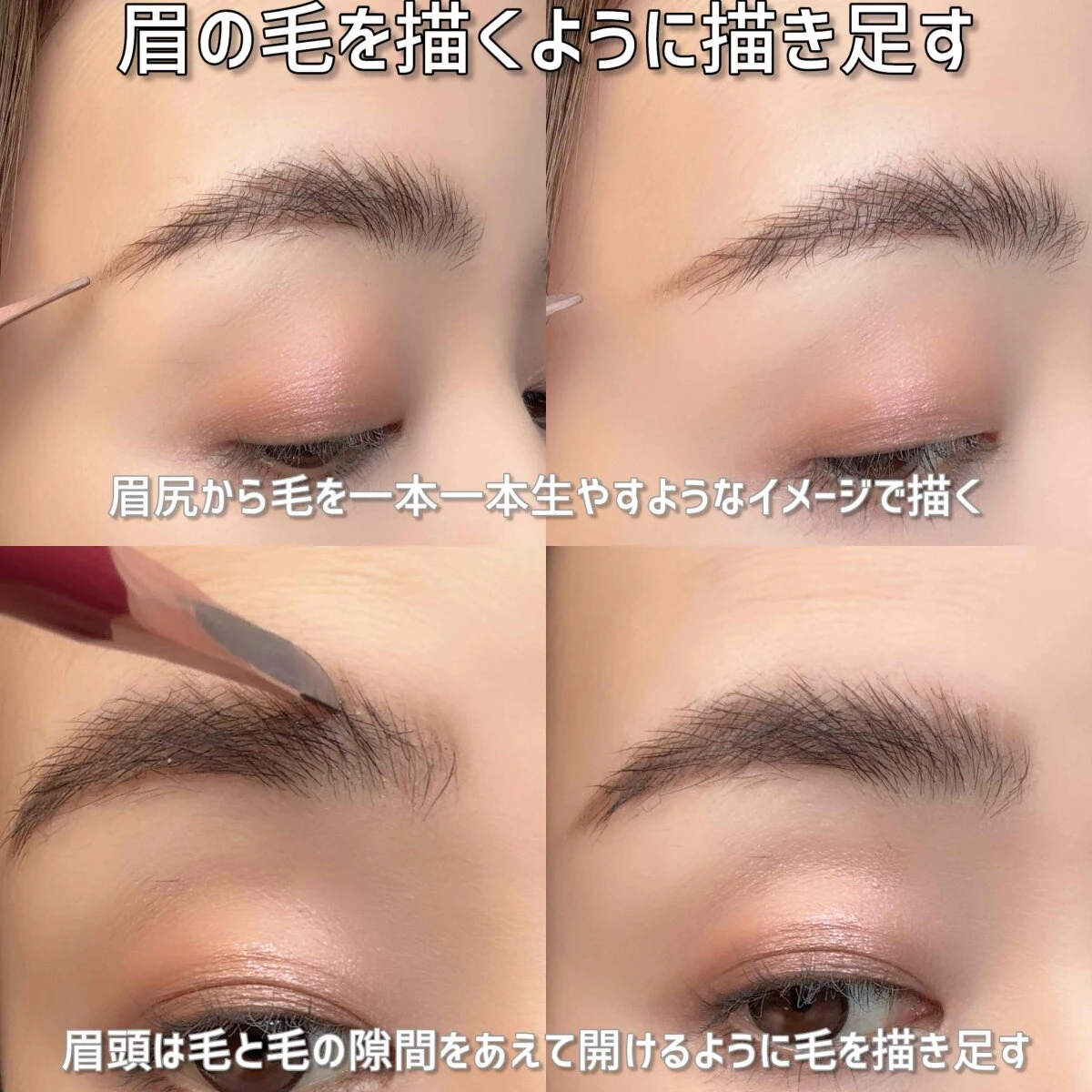 アイブロウペンシルで眉尻や眉頭に毛を1本ずつ描き足す様子