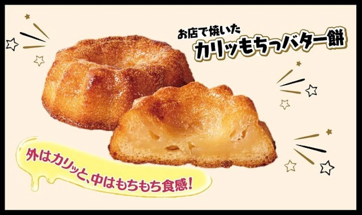 お店で焼いた カリッもちっバター餅のパッケージ。リング状と断面が見えるバター餅