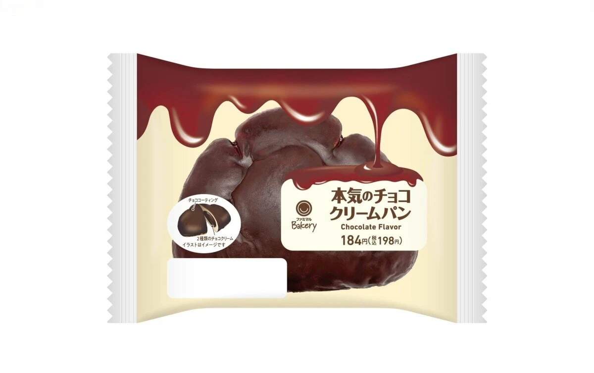 ファミリーマート「本気のチョコクリームパン」のパッケージ。上からチョコソースが垂れるデザイン