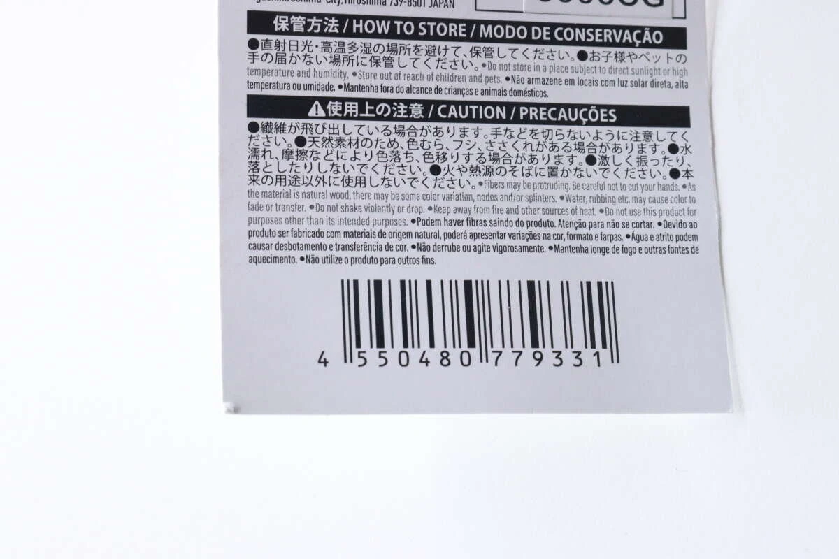 ダイソー竹ランチョンマットのJANコードと注意書きが書かれた商品タグ