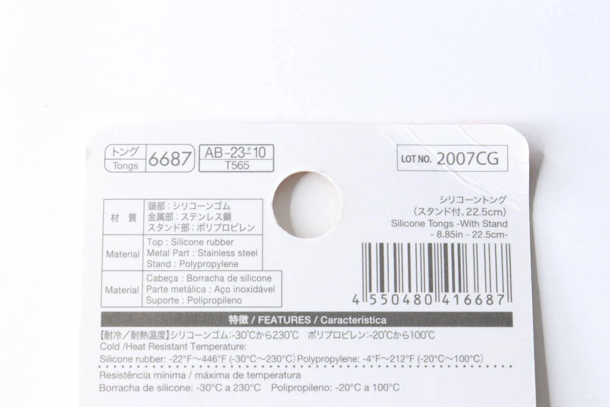 ダイソーのシリコーントングのパッケージ裏面に記載された商品情報とバーコード ダイソーのシリコーントングのパッケージ裏面に記載された商品情報とバーコード