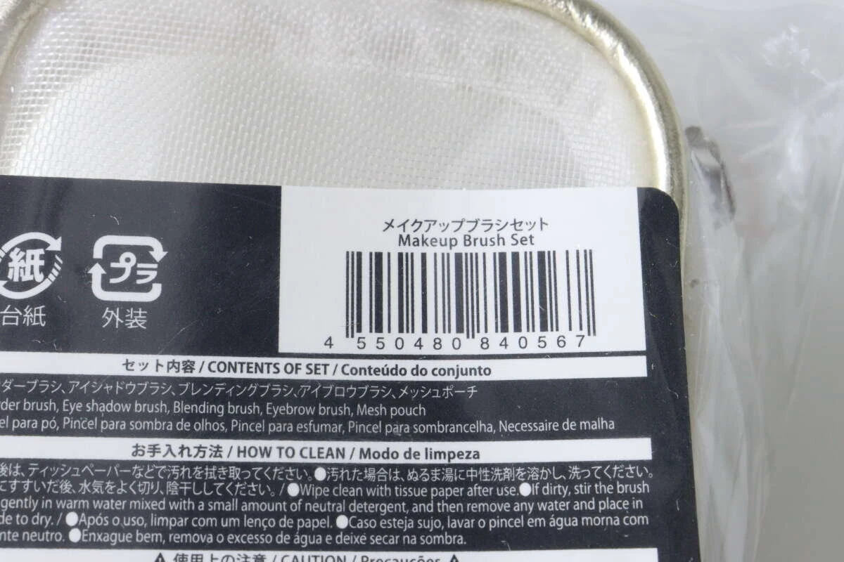 ダイソーメイクアップブラシセットのJANコードと商品名