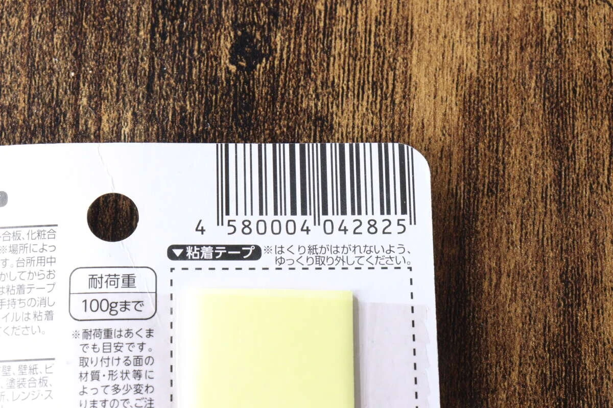 セリア洗面スイングフックのパッケージ裏面にあるJANコードと耐荷重表示