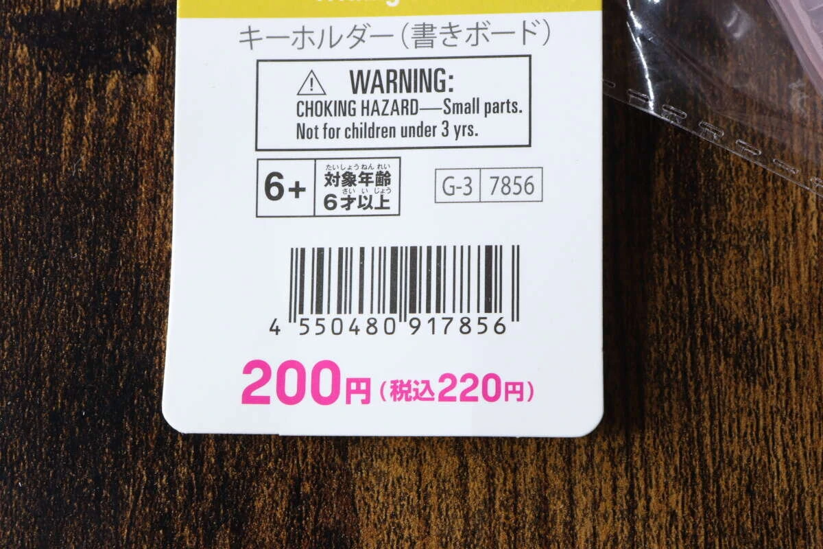 ダイソーのキーホルダー型お絵描きボードの商品タグのアップ