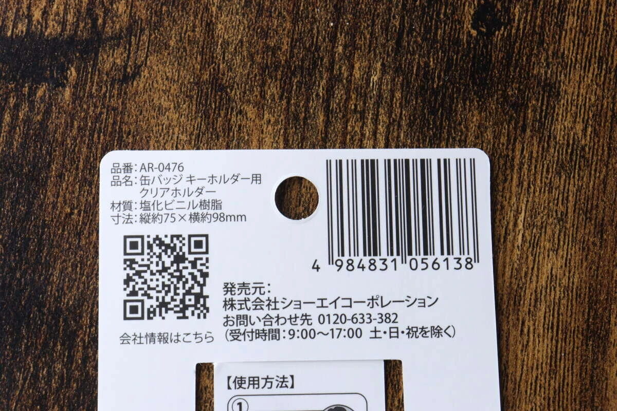 セリアのクリアホルダーの裏面、商品情報とバーコード セリアのクリアホルダーの裏面、商品情報とバーコード